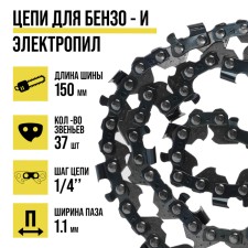 Tundra chain for the chainsaw, 6 