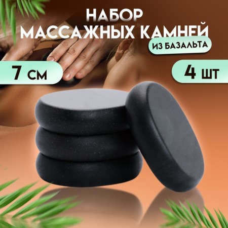 A set of massage stones from basalt, 4 pcs, 7 cm