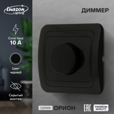 Dimmer Luazon Lighting 