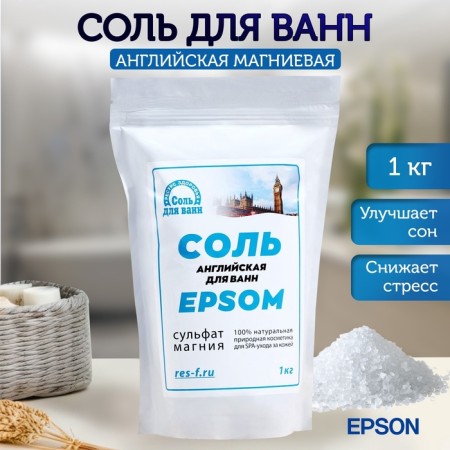Epsom Bath Salt "English Magnay", 1 kg