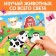 Book with Velcro and toy "Traveling around the World", 12 p.