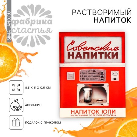 Soluble drink of the JUPI "Automat", taste: orange, 12 g.