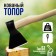 Top forged tundra, wooden ax B1, 600 g, powder coating