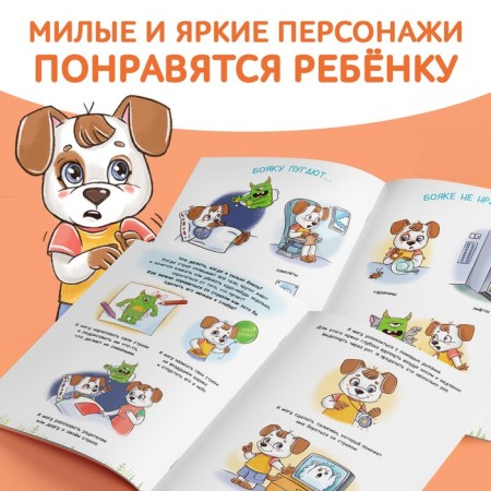 Книга про эмоции «Бояка», 20 стр.-3