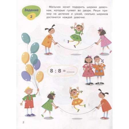 Multiplication and division. Fun mathematics. Domanskaya L.-2