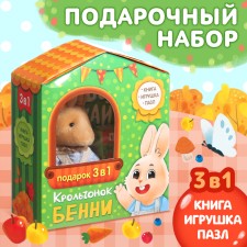 Set 3 in 1 Benny rabbit, cardboard book, puzzle, toy