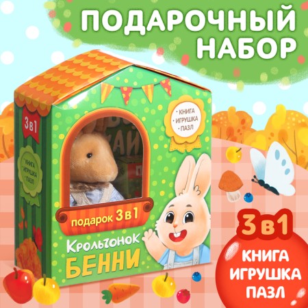 Set 3 in 1 Benny rabbit, cardboard book, puzzle, toy