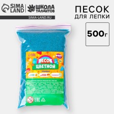 Sand for children's creativity Color Sand, blue 500 g
