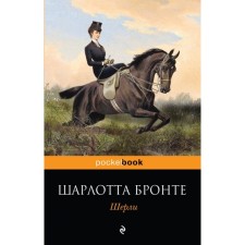 MPOCKBOOK. Shirley. Bronte Sh.