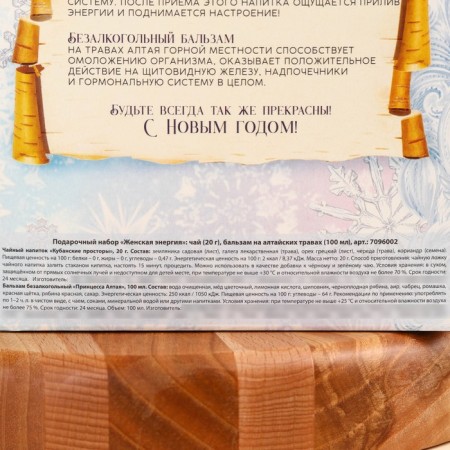 Gift set "Women's Energy": tea 30 g and balm on Altai herbs 110 ml.-6