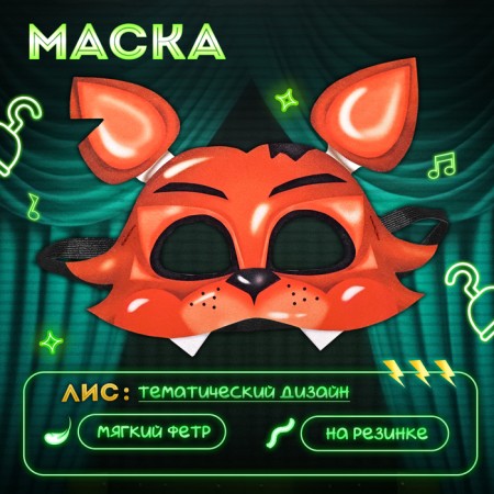 Carnival mask "Night nightmare. Fox "-1