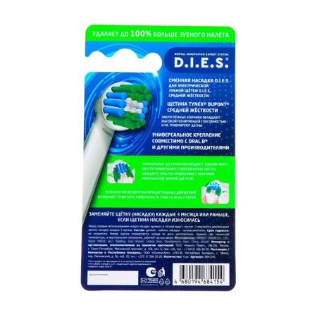 D.I.E.S nozzles for an electric toothbrush, 4 pcs.-1