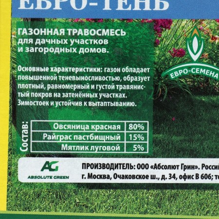 Seeds Lawn grass mixture "Euro-Ten", 100 g-2