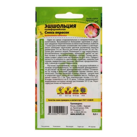 Esholziy flowers, mixture mixture, 0.2 g-1