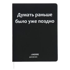 Дневник универсальный для 1-11 класса "Думать раньше было уже поздно", интегральная обложка, искусственная кожа, шелкография, ляссе, 80 г/м2