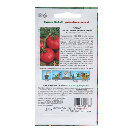 Seed Tomat "Hippo Raspberry F1", 0.05 g-1