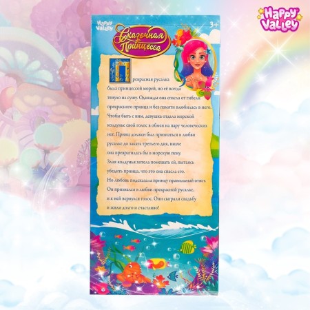 The model of the hinge "Fairytale princess. Sea stories "-1