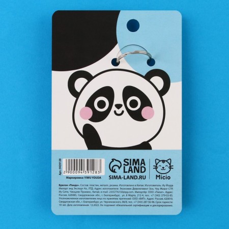 Panda key a keychain, 12 x 3.5 cm-7
