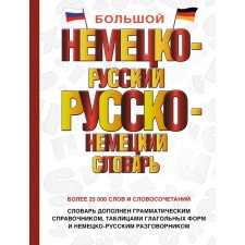 Big German-Russian, Russian-German dictionary
