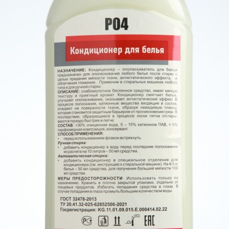 Almaclin P04, 1l. Air conditioning for linen silk and orchid (PET)-2