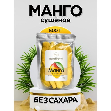 Dried mango 500g., Nekonfetta 1/40