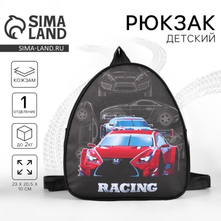 Baby backpack for the boy "Cool Cars", district. 23x20.5 cm