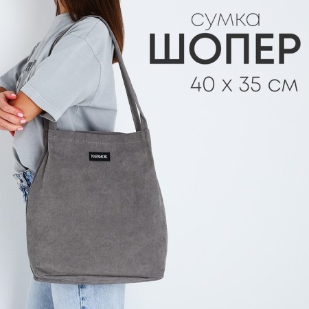 Shoper nazamok, gray color, 40 x 35 cm