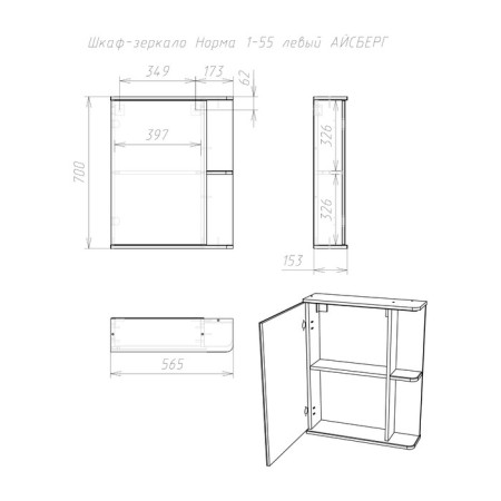 Mirror Bathroom Cabinet Iceberg Norm 1-55, Left-9