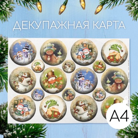 Декупажная карта "Снеговички" формат А4, плотность 45г/м23