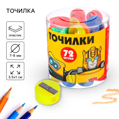 Plastic grinder "Round", mix, transformers-2