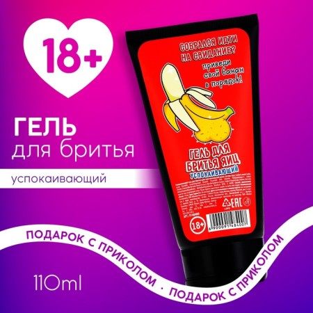 Shaving gel “put your banana in order”, 110 ml, perfume aroma, 18+, pure happiness