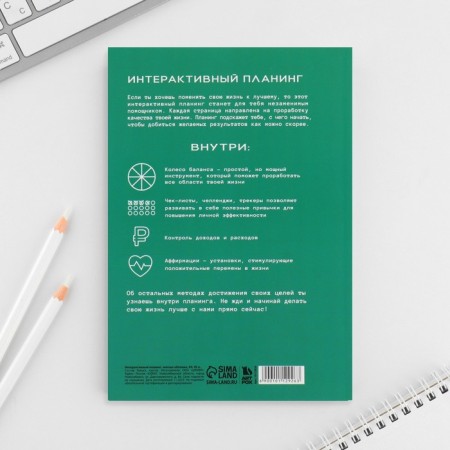 Interactive planning A5, 92 l. Soft cover "You are beautiful"-12