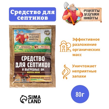 Средство для септиков, выгребных ям "Рецепты Дедушки Никиты" 80 г-2