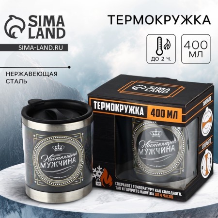 Thermal circle "Real Man": 400 ml, retains heat 2 hours