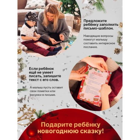 Letter to Santa Claus "Bells" format A4, 100g/m with a color envelope 23x16cm-3