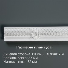 Ceiling skirting board 206026, white 52x33x2000 mm