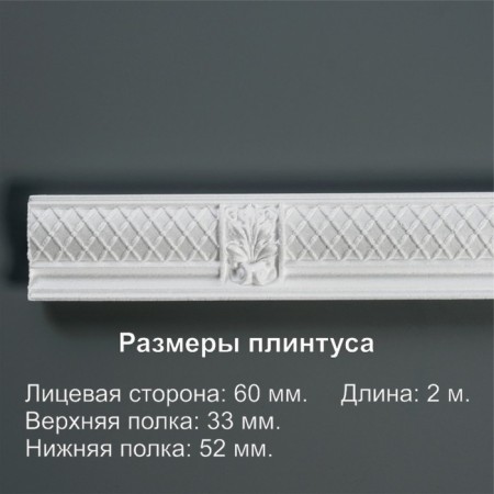 Ceiling skirting board 206026, white 52x33x2000 mm