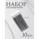 Applicators for lipstick and shine, set - 10 pcs, 9 cm, black color