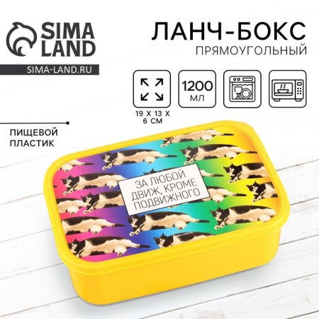 Lunch-Box rectangular “for any movement except mobile”, 1200 ml