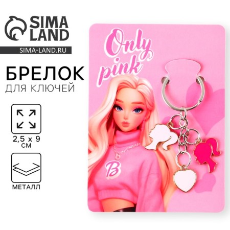 Key keychain "Only Pink", 2.5 x 9 cm