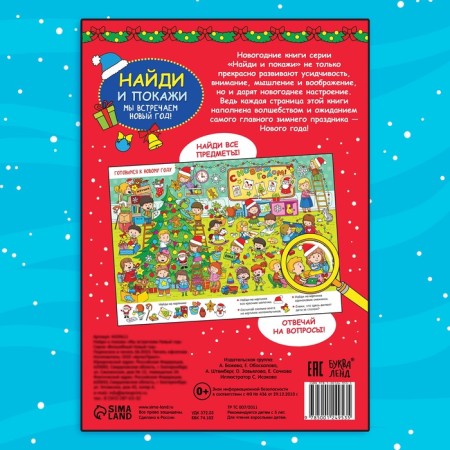Find and show “We celebrate the New Year”, 16 p.-4