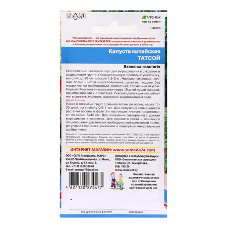 Cabbage seeds "Tatsoy", 0.25 g-1