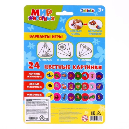 Projector-Funder "Super-Projector No. 2: Animal World"-7