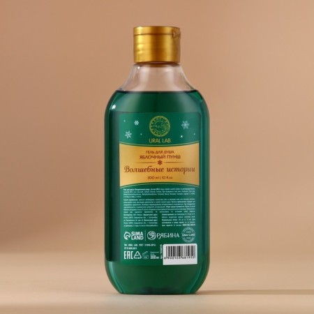 Ural Lab shower gel, magic stories, aroma apple punch, 300 ml-2