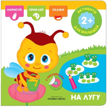 Activities with stickers "in the meadow"