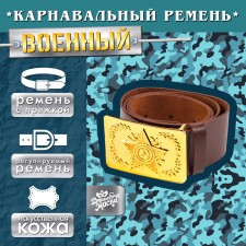 Carnival belt 