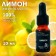 Essential oil "Lemon" 10 ml with a pipette
