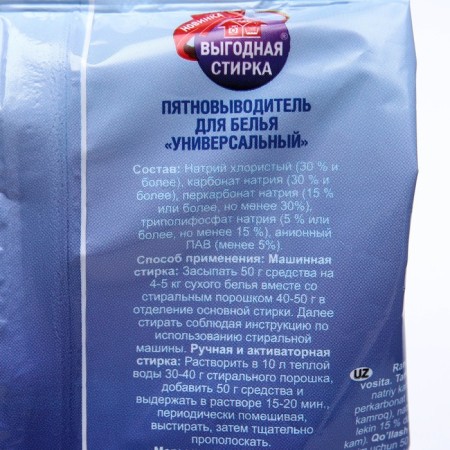 The bleach "Favorable cleaning - person", powder, for fabrics, oxygen, 300 g-3