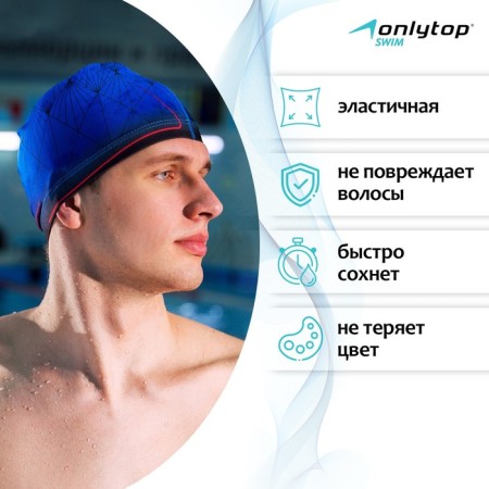 Шапочка для плавания взрослая ONLYTOP, тканевая, обхват 54-60 см-1