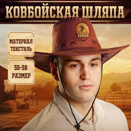 Cowboy hat "Cowboy", river. 56-58, brown color